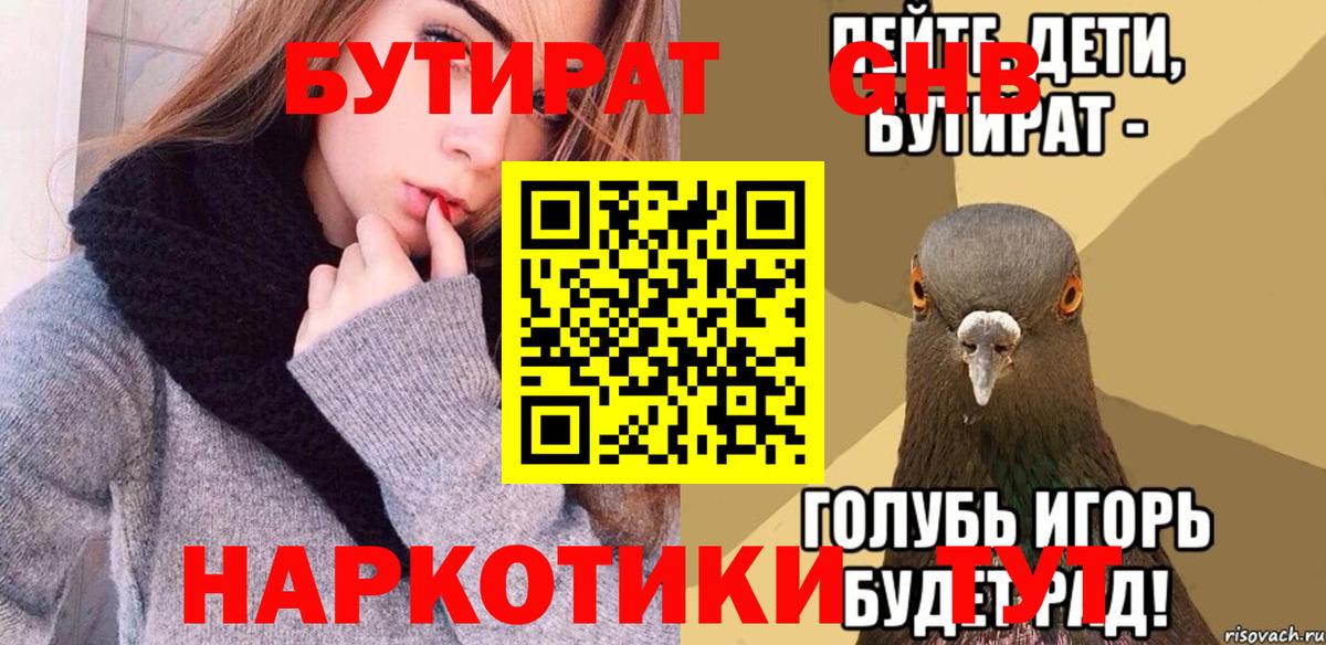 Бутират бутандиол Егорьевск