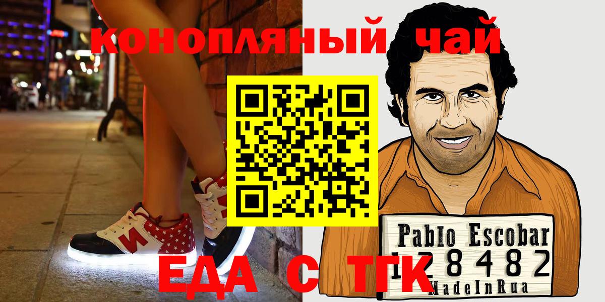 Егорьевск  Canna-Cookies конопля  Вход с VPN 