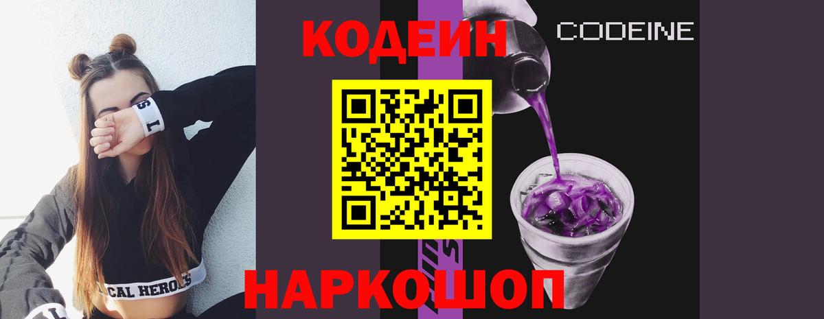 Кодеиновый сироп Lean напиток Lean (лин) Егорьевск