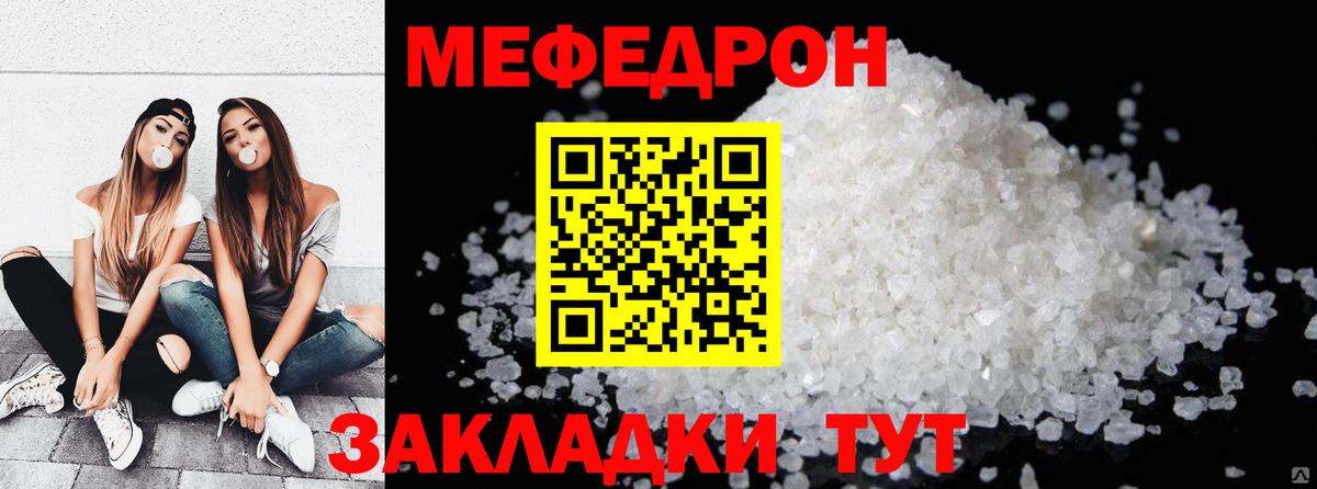 Мефедрон мука  где продают наркотики  МЕФ мяу мяу  МЯУ-МЯУ  Егорьевск  Вход с VPN 