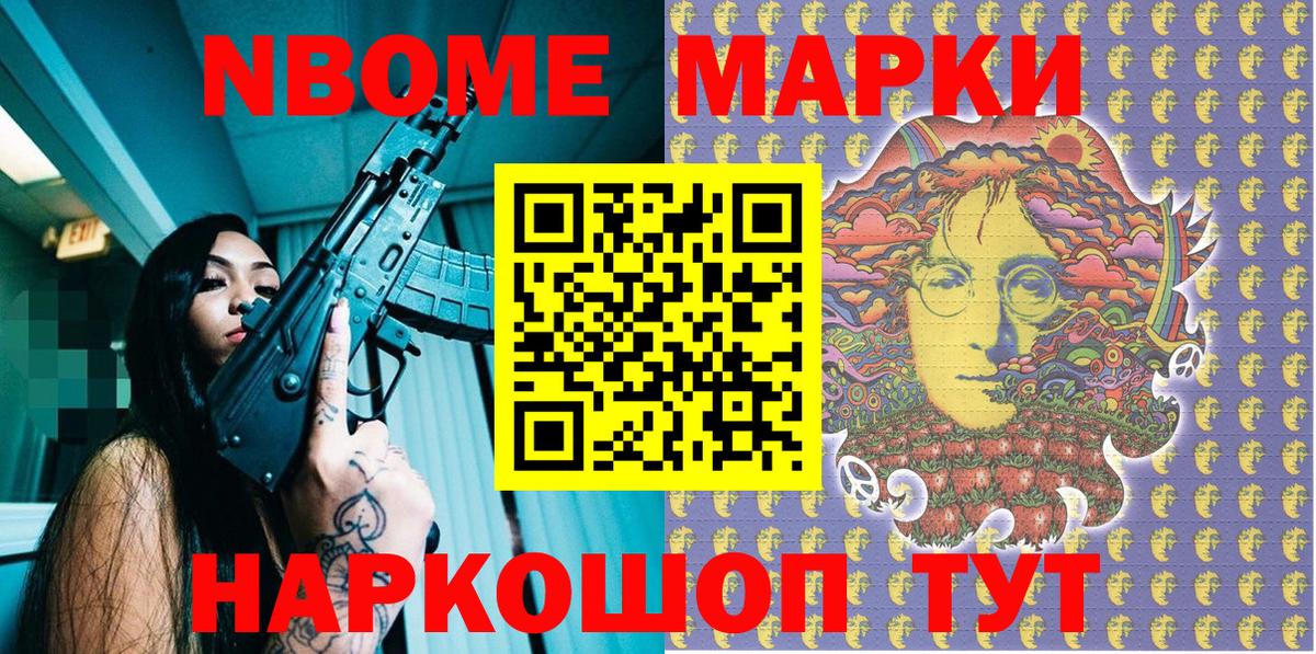 Марки NBOMe 1,8мг Егорьевск