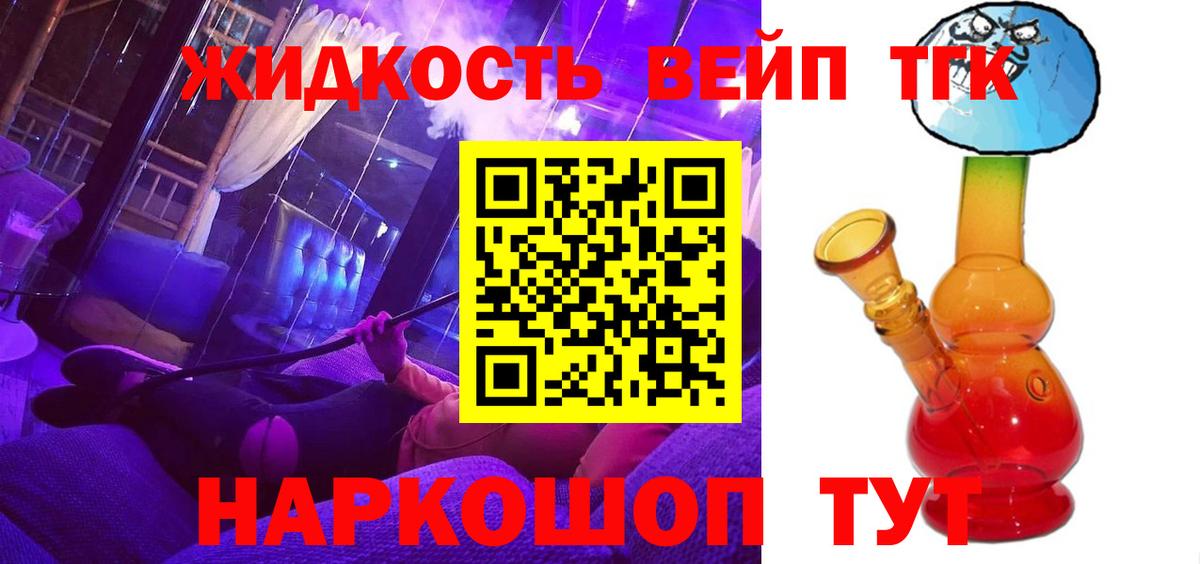 ТГК жижа Егорьевск